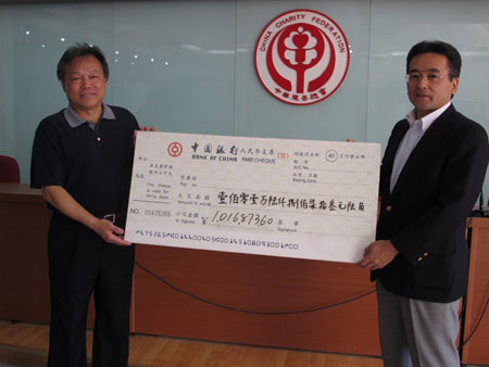 北京日本人会向云南鲁甸地震灾区捐款100万元