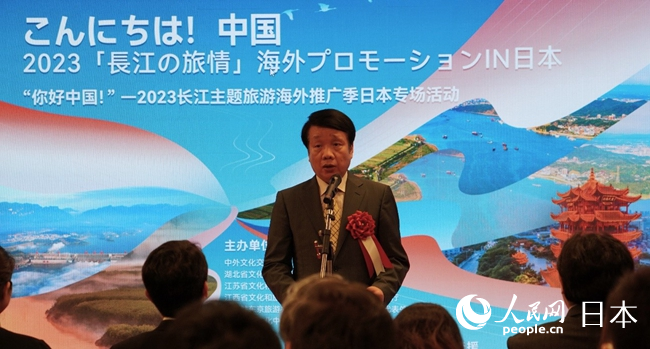 “你好中国！”――2023长江主题旅游海外推广季　日本专场活动开幕