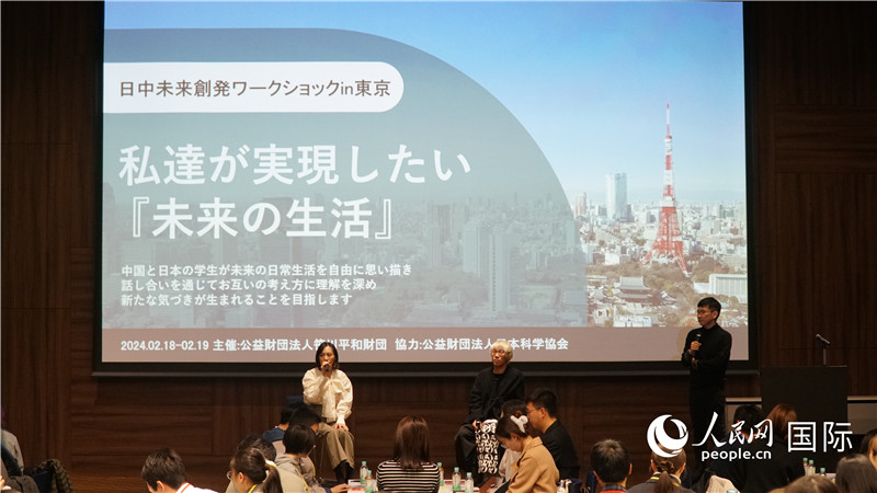 第四届“日中未来创发研讨会”在东京举行