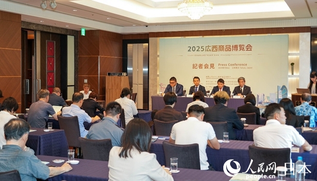2025年中國廣西商品博覽會暨“桂品出海”日本站媒體發布會在東京舉行
