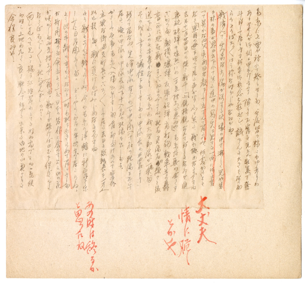侵华日军第十六师团士兵石川盛太于1937年12月20日写的信。（侵华日军南京大屠杀遇难同胞纪念馆供图）