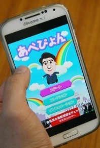 日本自民党6月26日上线的智能手机APP游戏软件“安倍蹦蹦跳”