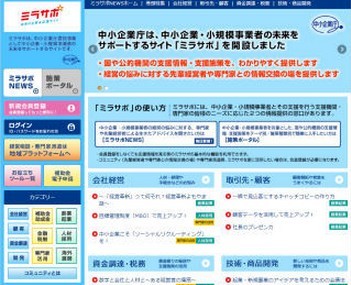 日本中小企业厅于7月30日开设了专门扶持中小企业未来发展的“未来扶持”(暂译名)网站。