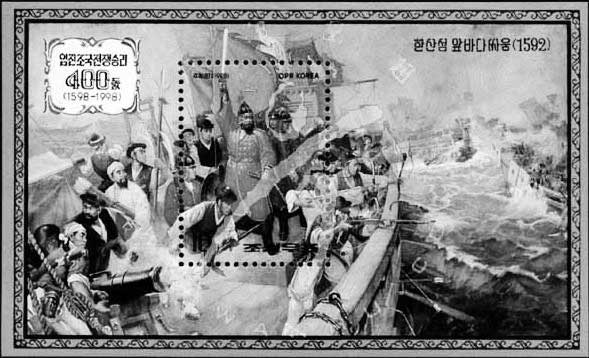 朝鲜1998年发行邮票纪念“壬辰战争胜利400周年”，邮票图案为油画《露梁海战》。
