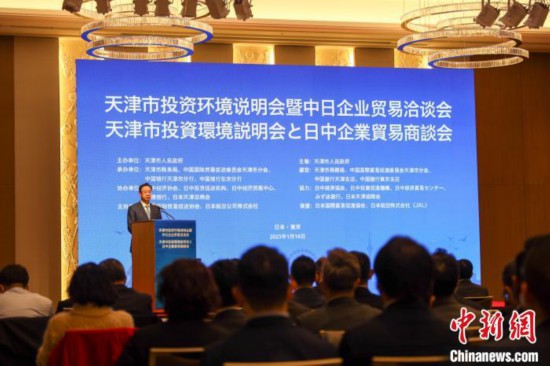 打造外貿新優勢天津在日本東京召開投資環境說明會