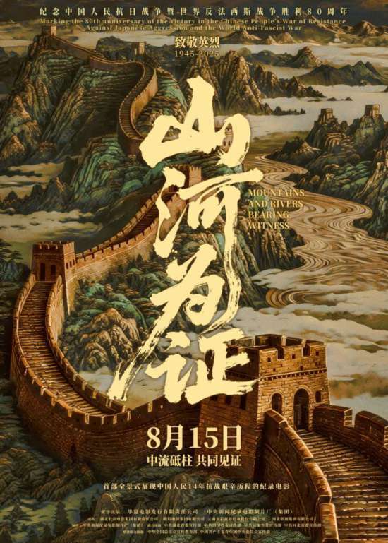 纪录电影《山河为证》：全景式展现中国人民14年抗战艰辛历程--日本频道